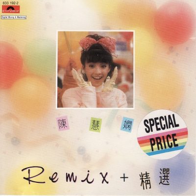 陈慧娴1987-REMIX+精选[星字01银圈版]